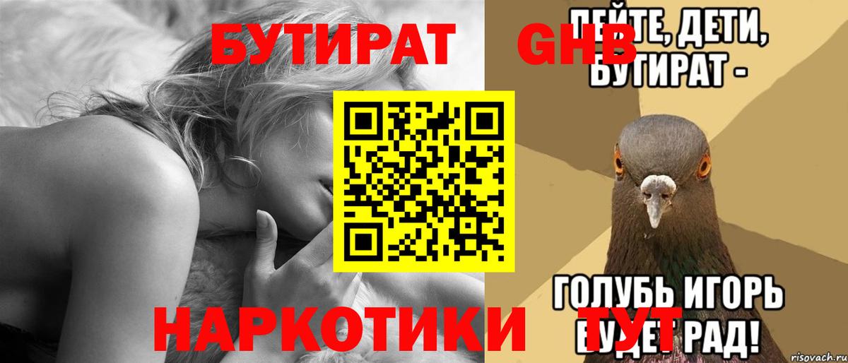 Бутират бутандиол Орёл