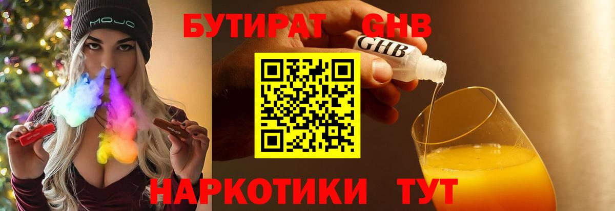 Орёл  Бутират GHB  Вход с VPN 