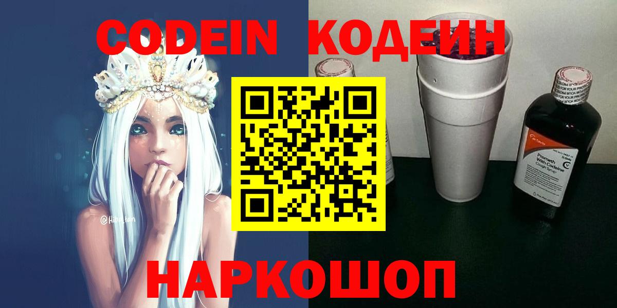 Codein напиток Lean (лин) Орёл