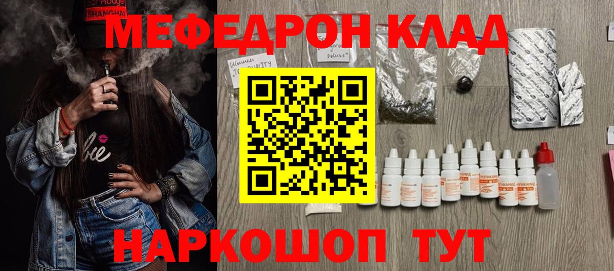 Мефедрон кристаллы Орёл