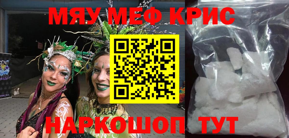 МЯУ-МЯУ мука  Меф  Орёл  МЕФ  МЯУ-МЯУ мука  Вход с VPN 