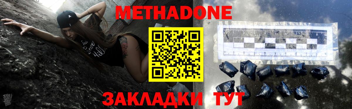 Метадон methadone  Вход с VPN  Орёл 